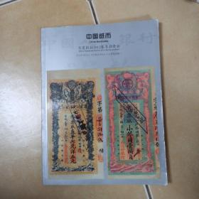 中国纸币.华夏国拍2012春季拍卖会.......A40