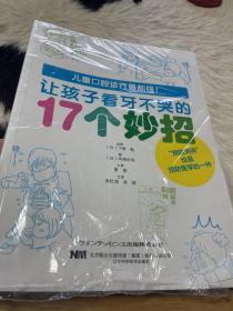 让孩子看牙不哭的17个妙招