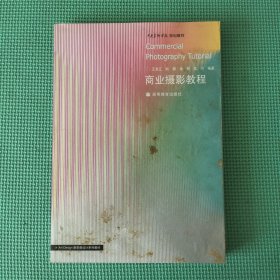 商业摄影教程