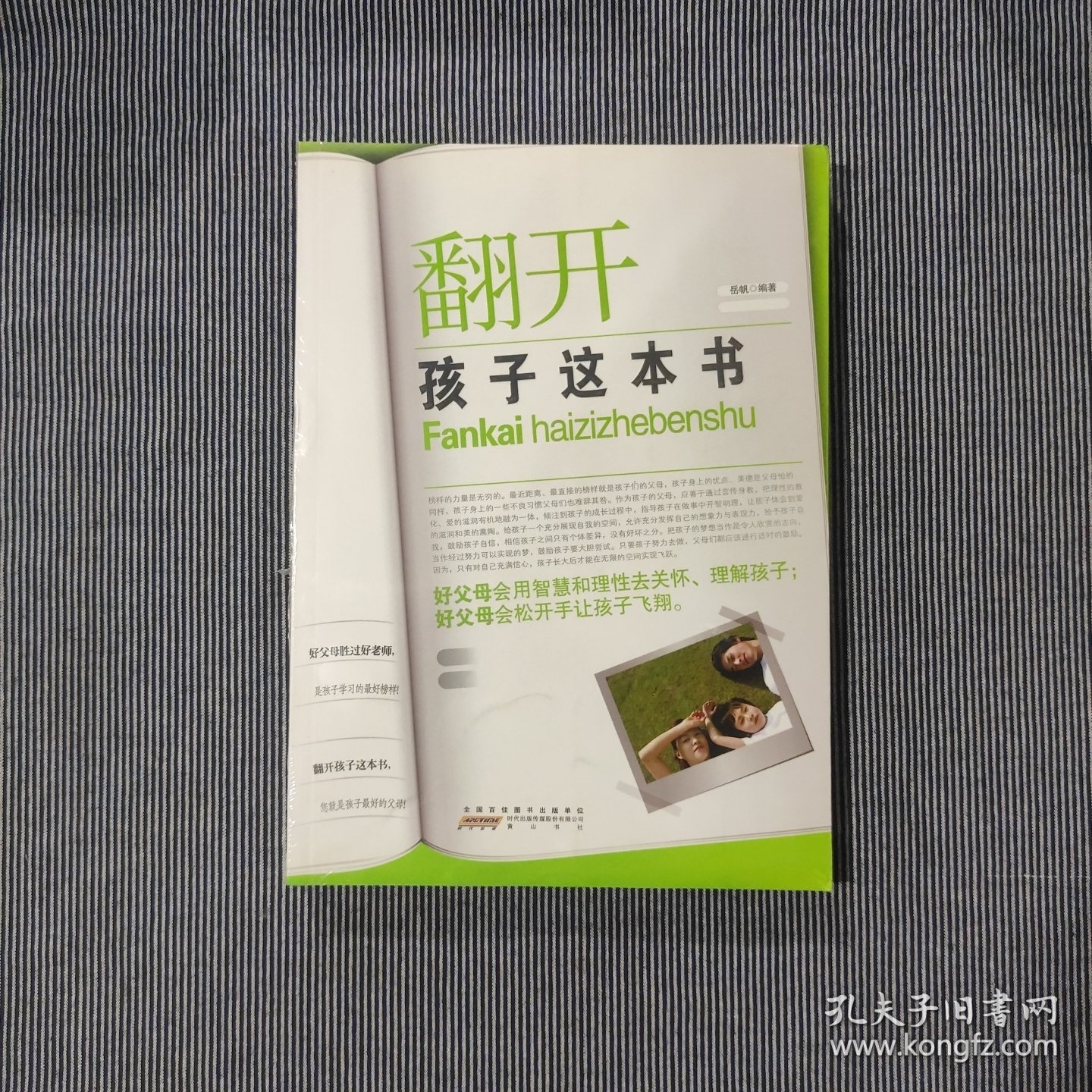 翻开孩子这本书（塑封新书）T