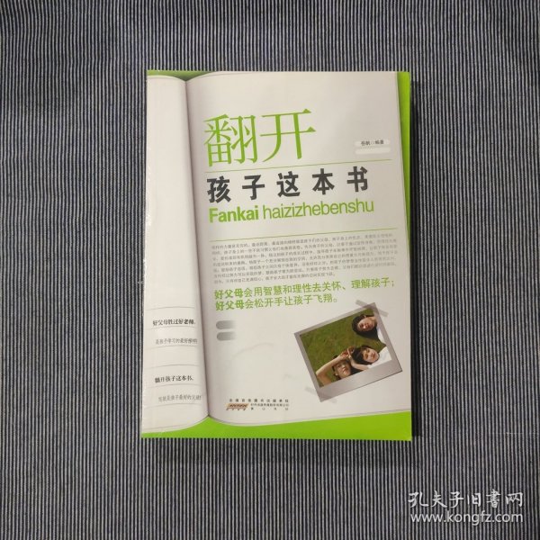 翻开孩子这本书（塑封新书）T