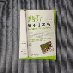 翻开孩子这本书（塑封新书）T