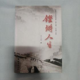 合：铿锵人生+桥东百年风流（两本都是铜版纸彩印，多图片，河北省人，仅量少）