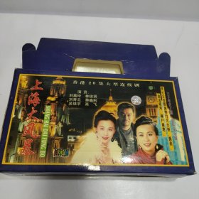 上海大风暴VCD全20碟装【详情看图 品看图】
