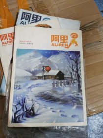 阿里人 2009 1