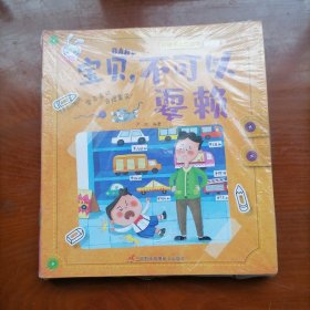 好孩子人性教育故事 全10册 3-6岁宝宝早教启蒙认知 小中大班宝宝睡前故事书