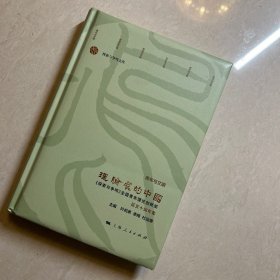 理论中的中国--《探索与争鸣》全国青年理论创新奖征文十周年集(《探索与争鸣》文库)