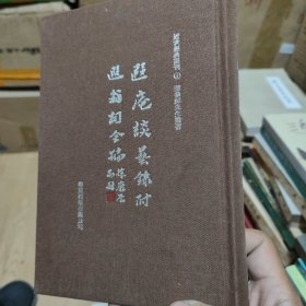 中国书画基本丛书：遐庵清秘录 遐庵谈艺录(附:遐翁词全编) / 叶恭绰