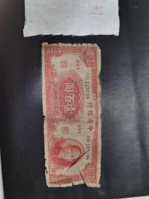 中央银行，中华民国三十一年1942年，壹百圆39