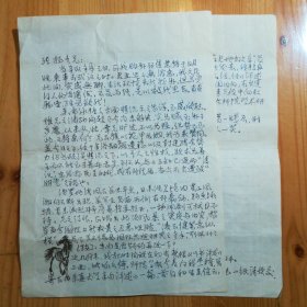 林美珊（燕京大学张东荪弟子·著作《论语新评》《孟子新评》《我亲历的民国》）墨迹信札一通2页·写了诗·WXYS·2·15·10（张谷若父女旧藏）