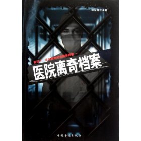 【八五品】 医院离奇档案