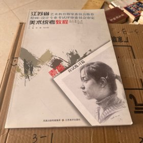 江蘇省美術(shù)統(tǒng)考教程.素描應(yīng)試練習(xí)篇