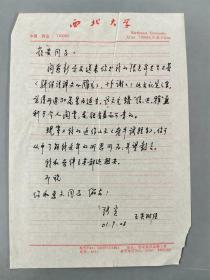 降-云旧藏：西北大学老校长张宣，著名学者、湖南师范大学教授 蔡镇楚、 以及于绍卿、廖立等致降-云信札7通10页附实寄封1枚、及筹建“中国诗话学会”倡议书一页HXTX286253