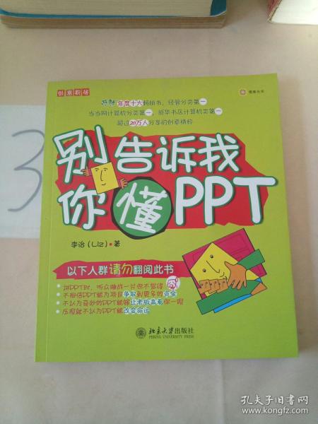 别告诉我你懂PPT。。