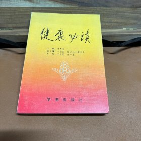 健康必讀