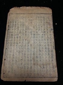 钦定春秋 清木刻本古籍残页一页. 据乾隆殿版覆刊，字体版式行格悉照其旧，刊刻精饬，尺寸约25.8x16.5cm 不议价.多件合并邮资