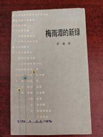 梅雨潭的新绿