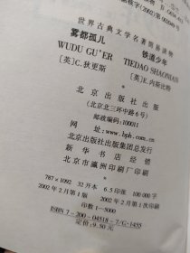 世界古典文学名著简易读物：雾都孤儿·铁道少年 秘密花园 黑骏马，金银岛 小飞侠，海蒂 三剑客，四本全合售