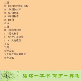 金融数学第三版3版孟生甠中国人民大学出9787300141497孟生甠；中国人民大学风险管理与精算中心编中国人民大学出版社9787300141497