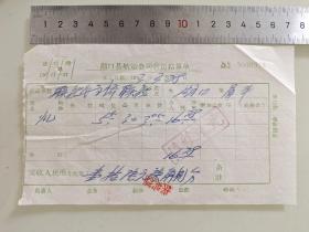 老票据标本收藏《湖口县航运公司营运结算单》具体细节看图填写日期1963年3月28