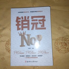 正版实拍 销冠190个销售难题 190个销售话术解决所有销售困境 高效成交法