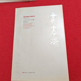 大美术·大美院·大写意 : 中国当代书画名家作品 集. 霍春阳