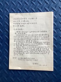 近当代历史学家传记文学家唐德刚先生信札