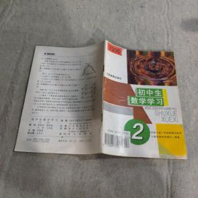 初中生数学学习 1996.2