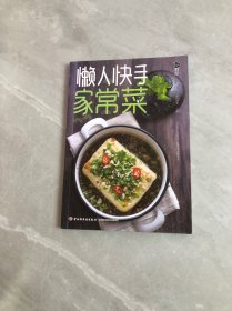 轻料理：懒人快手家常菜