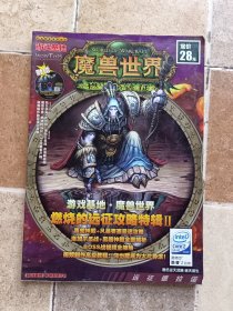 游戏基地魔兽世界燃烧的远征攻略特辑