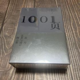 1001页：苏丹艺术与设计微言集