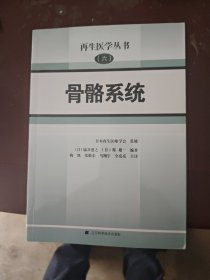 骨骼系统