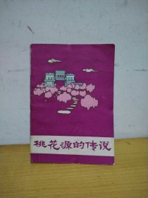 桃花源的傳說