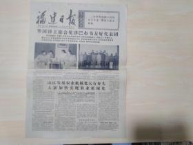 福建日报1977年6月29日：华国锋主席会见津巴布韦友好代表团