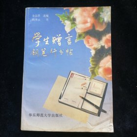 学生赠言钢笔行书字帖