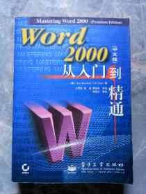 Word 2000从入门到精通