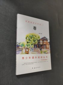 春