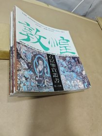 敦煌石窟鉴赏丛书【第一辑，全10册】.