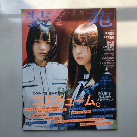 装苑 so-en 日本服装杂志 2016年9月号 日文杂志