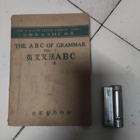 英文文法abc上册