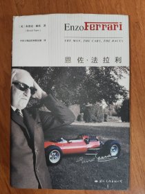 恩佐·法拉利