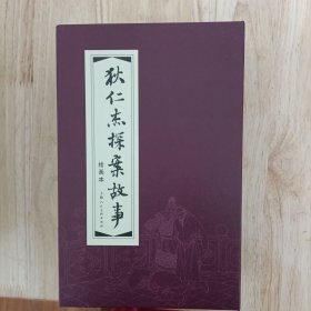 狄仁杰探案故事10全