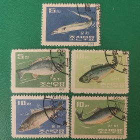 朝鲜邮票 1962年鱼类 5全销