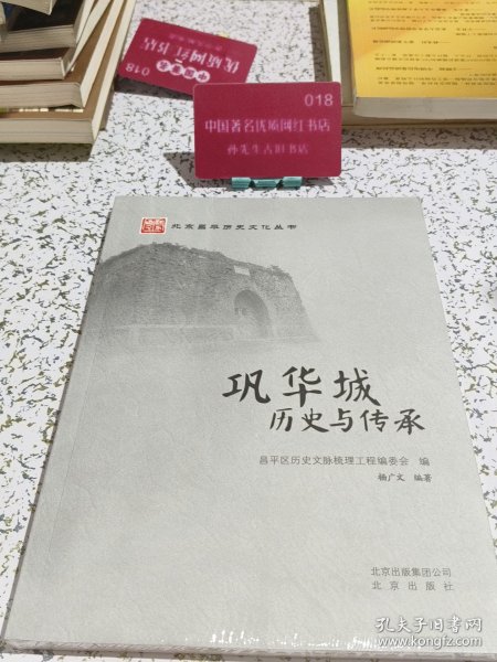 巩华城历史与传承