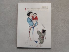 广东 小雅斋 2020年 春季艺术品拍卖会 岭南书画