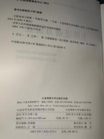 中华人民共和国海船船员适任考试培训教材（轮机专业）：主推进动力装置