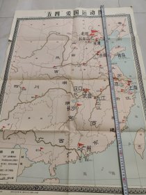 挂图五四爱国运动图1983年版