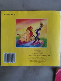 童话名著故事 -新狮王大战共2册合售