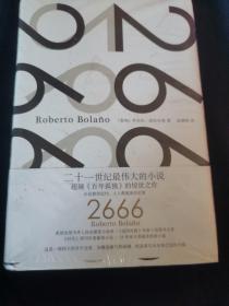 Roberto Bolaño《2666》