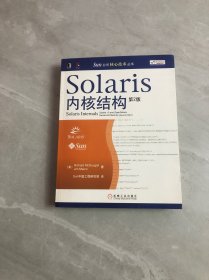 Solaris内核结构【划线】